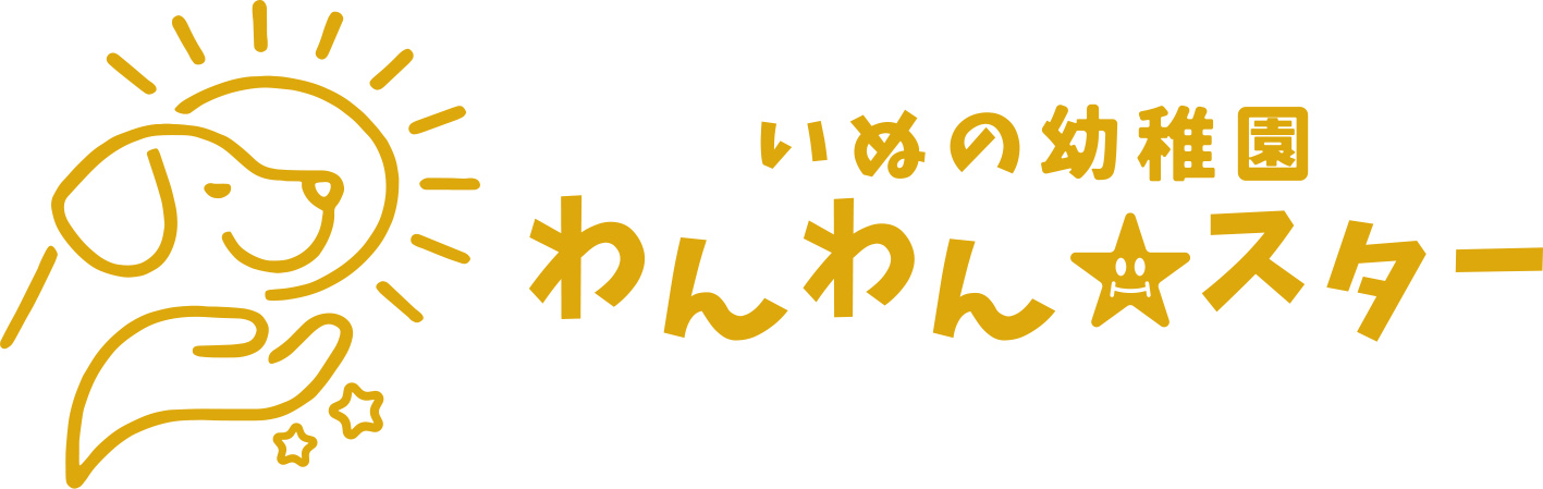お問い合わせ – wanwanstar